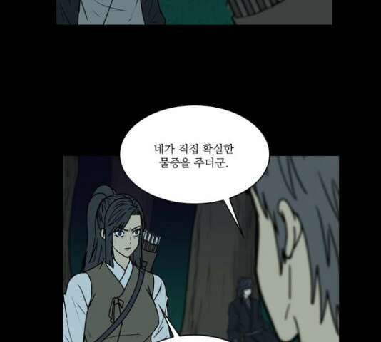 조선좀비실록 50화 8