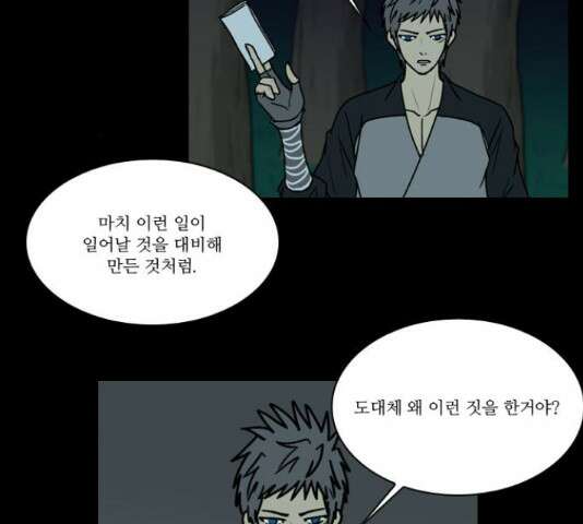 조선좀비실록 50화 10