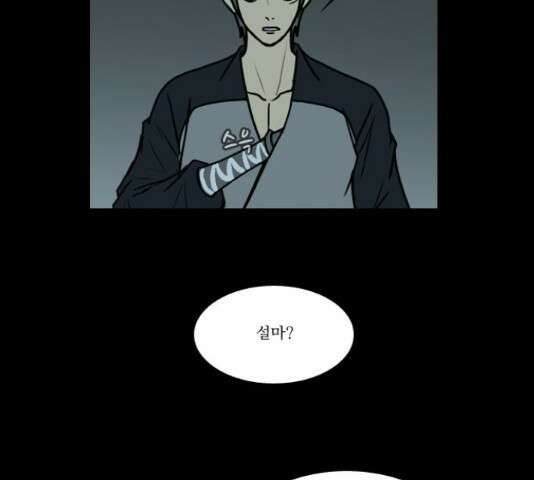 조선좀비실록 50화 11