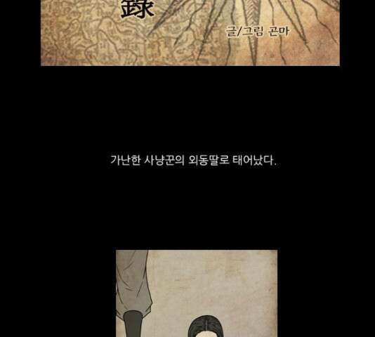 조선좀비실록 50화 16