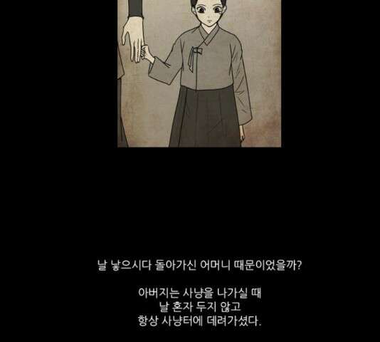 조선좀비실록 50화 17