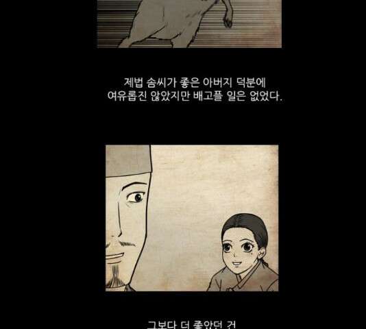 조선좀비실록 50화 19