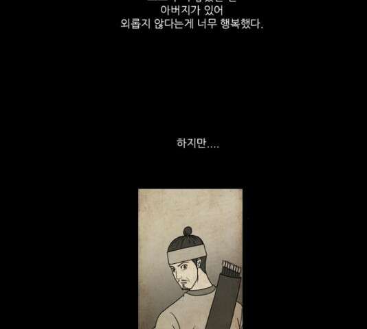 조선좀비실록 50화 20