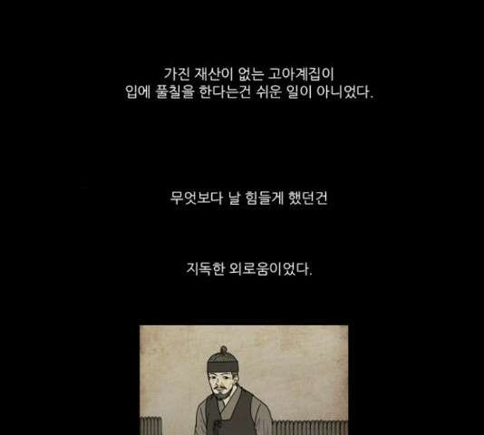 조선좀비실록 50화 24