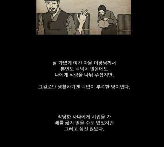 조선좀비실록 50화 26