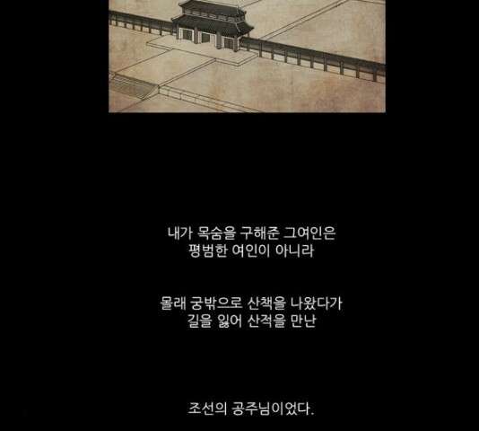 조선좀비실록 50화 34