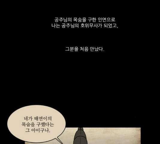 조선좀비실록 50화 36