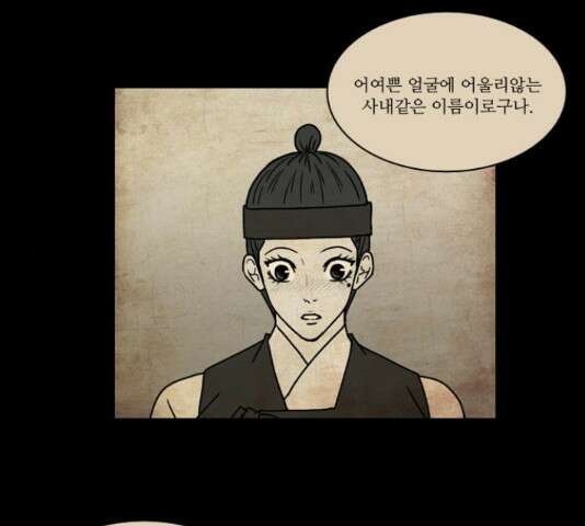 조선좀비실록 50화 39
