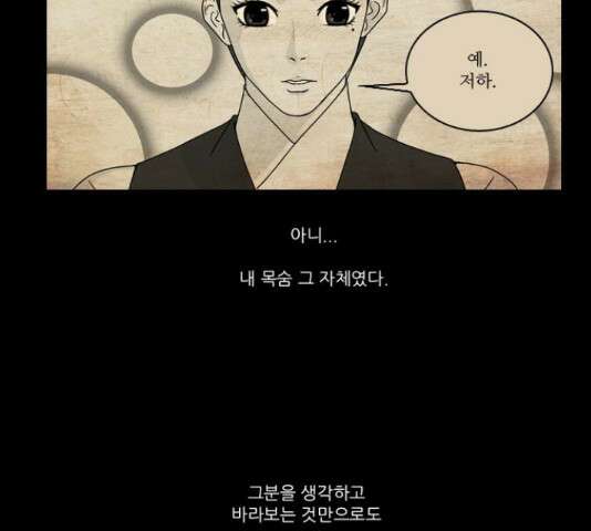 조선좀비실록 50화 42
