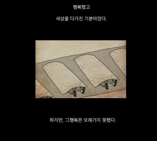 조선좀비실록 50화 43