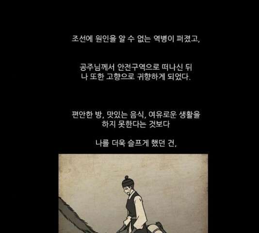조선좀비실록 50화 44