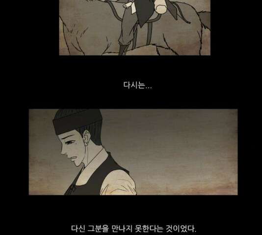 조선좀비실록 50화 45