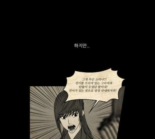 조선좀비실록 50화 49