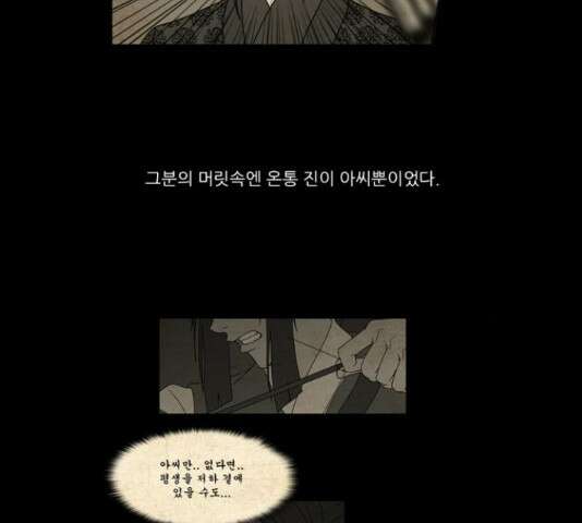조선좀비실록 50화 50