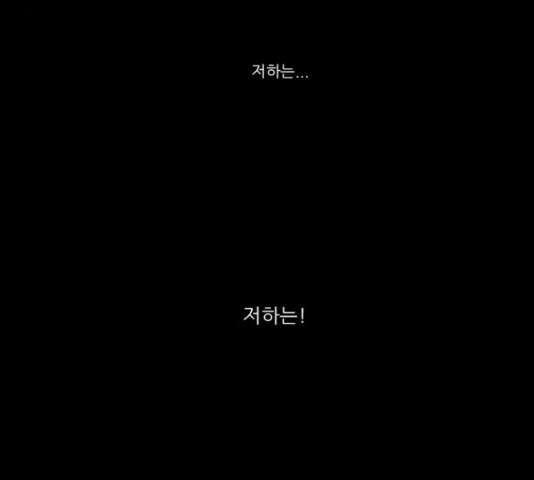 조선좀비실록 50화 52
