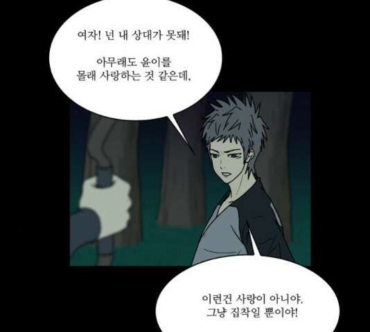 조선좀비실록 50화 60