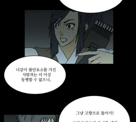 조선좀비실록 50화 61