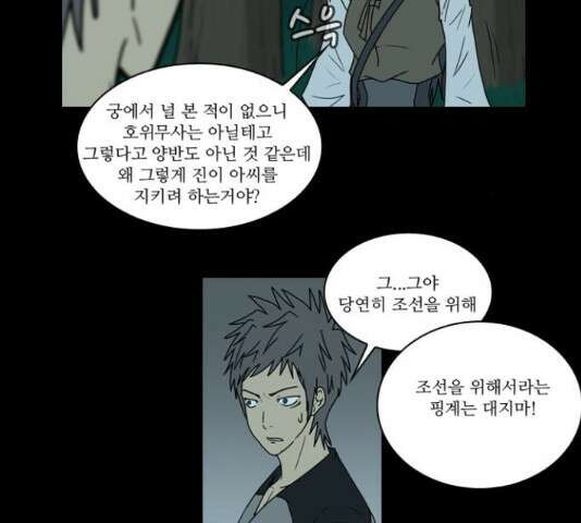 조선좀비실록 50화 64