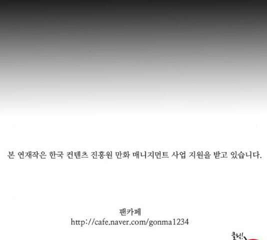 조선좀비실록 50화 69