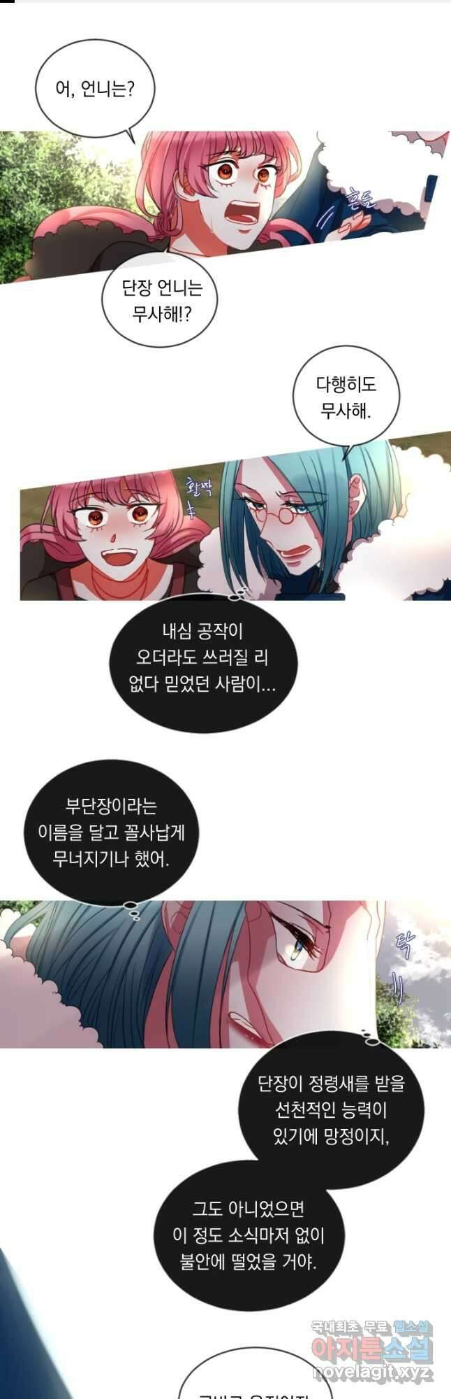 은의 공녀, 까마귀 공녀 61화 1