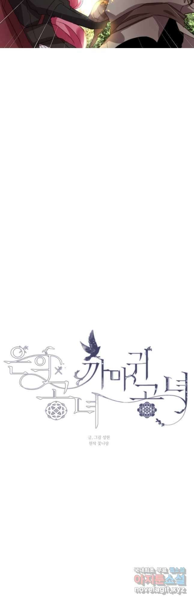 은의 공녀, 까마귀 공녀 61화 7