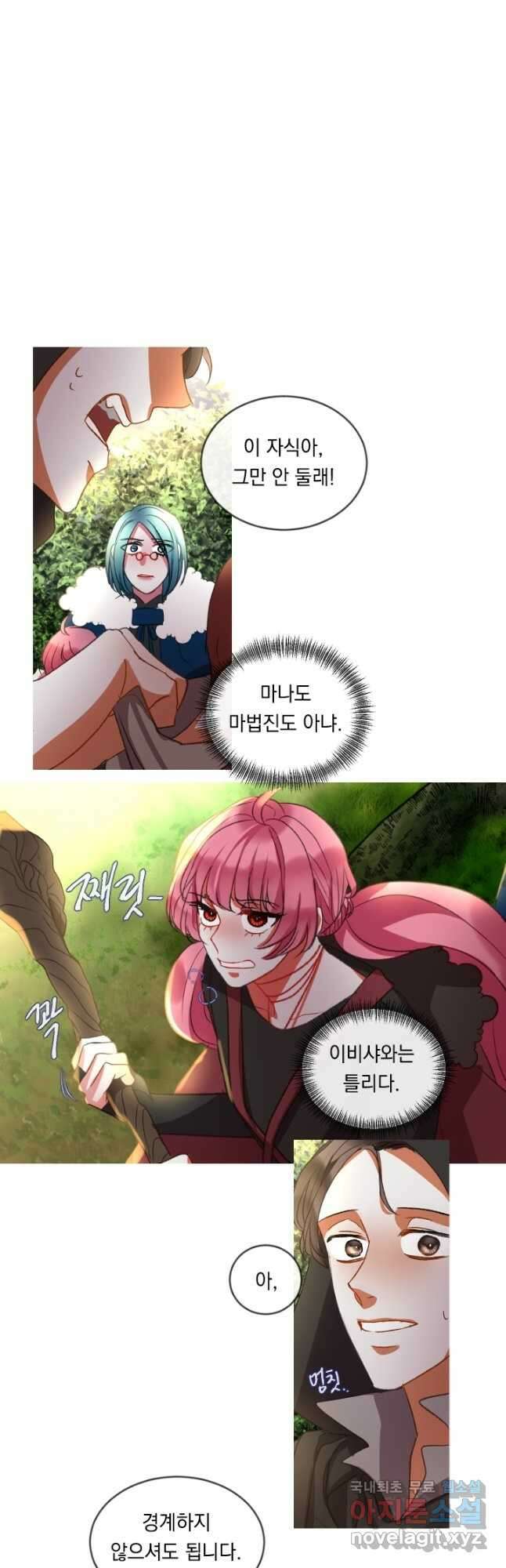 은의 공녀, 까마귀 공녀 61화 8