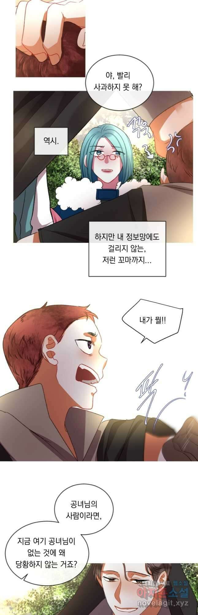 은의 공녀, 까마귀 공녀 61화 10
