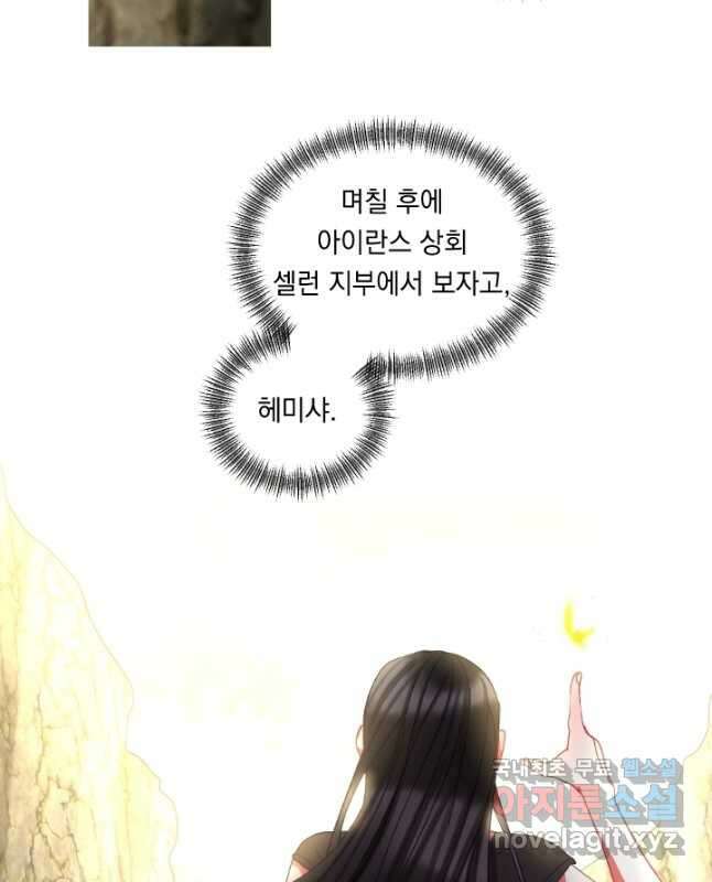 은의 공녀, 까마귀 공녀 61화 15