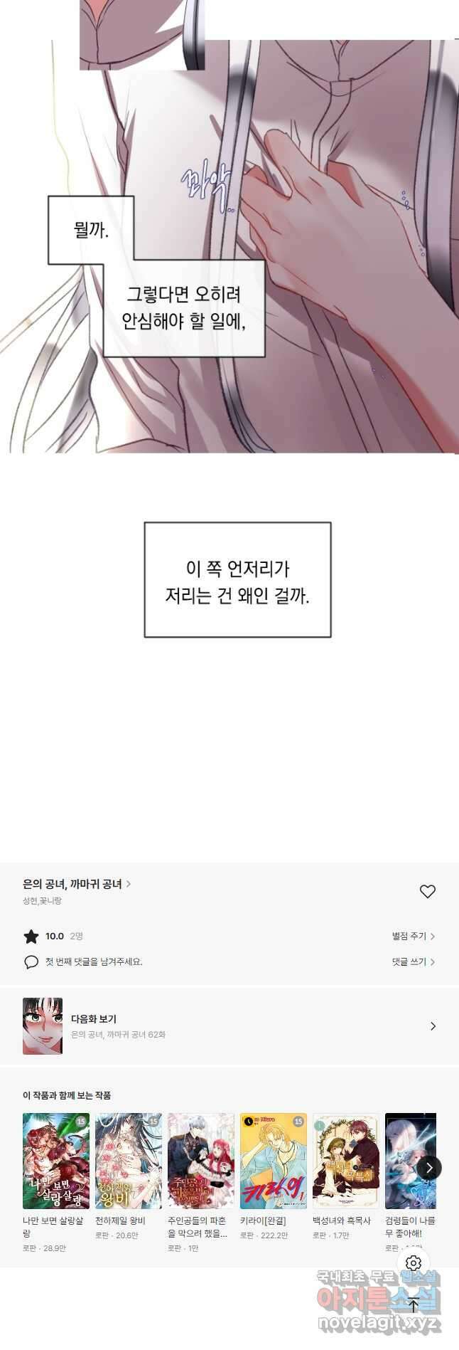 은의 공녀, 까마귀 공녀 61화 19