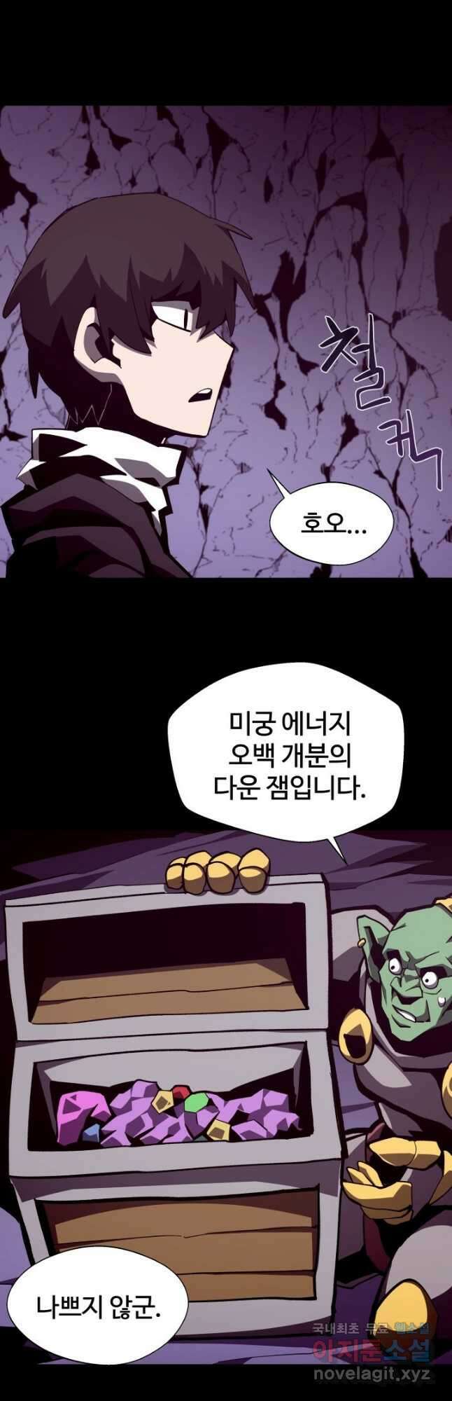 던전 견문록 39화 6