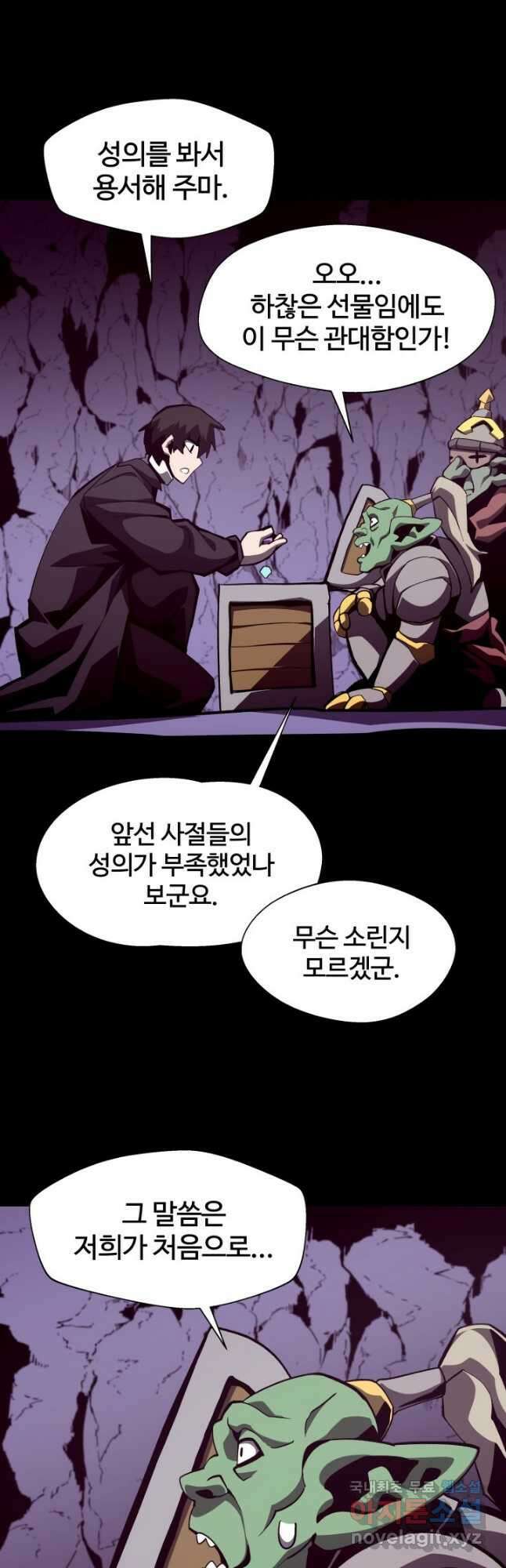 던전 견문록 39화 7