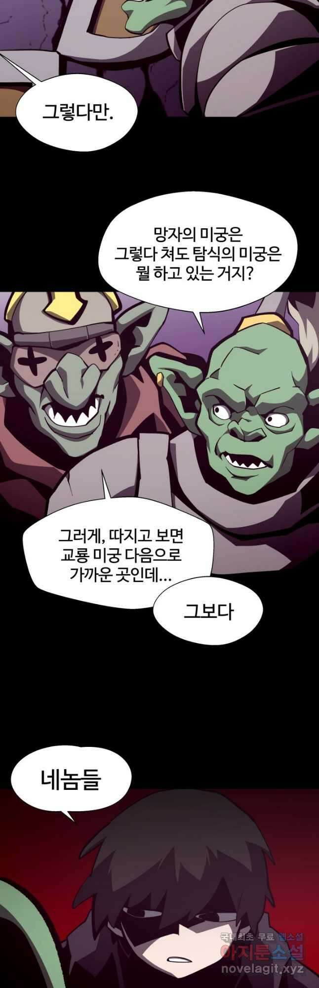 던전 견문록 39화 8