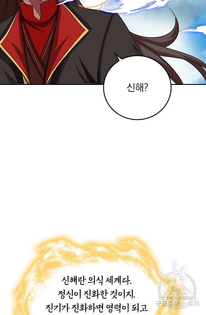 선무제존 272화 4