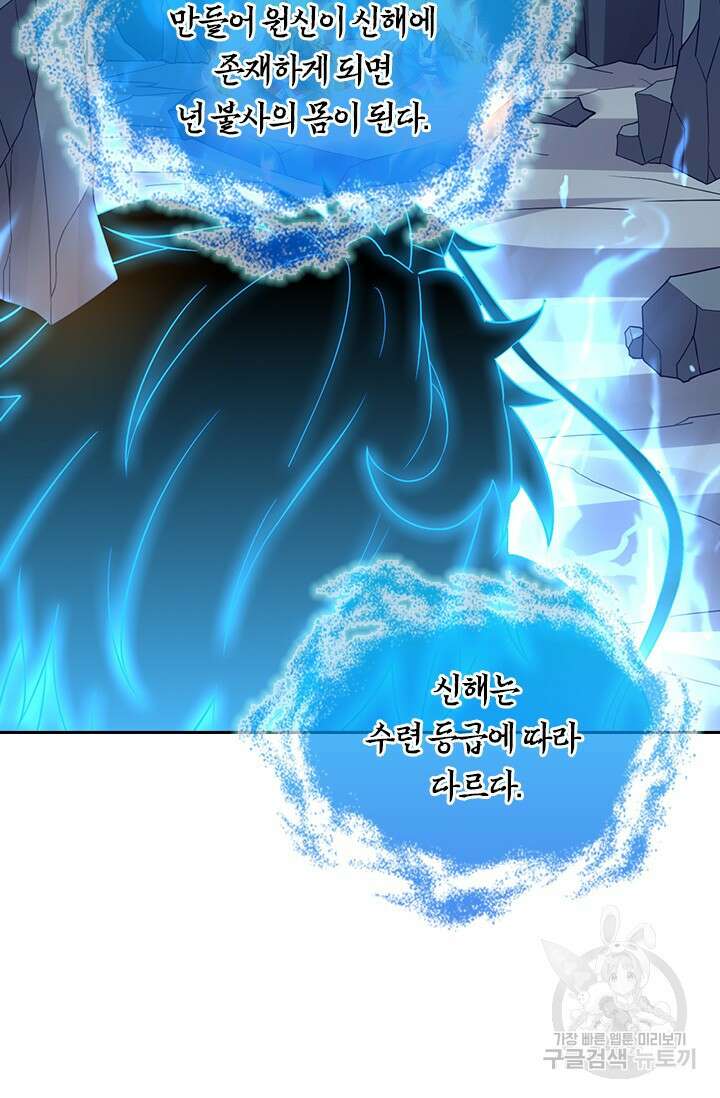 선무제존 272화 7