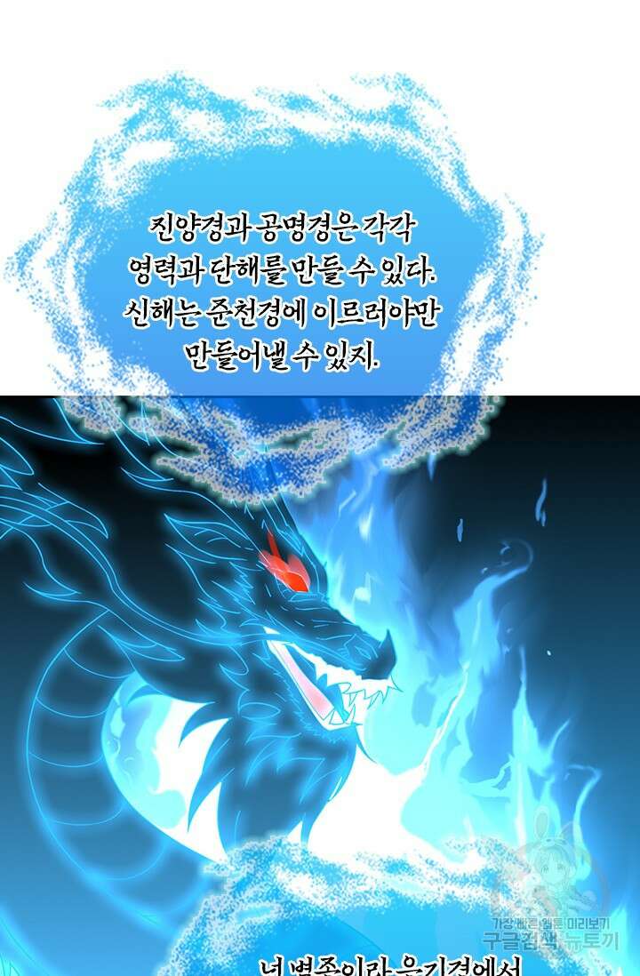 선무제존 272화 8