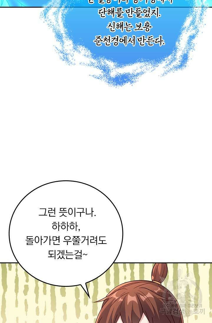 선무제존 272화 9