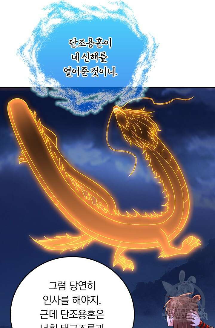 선무제존 272화 11