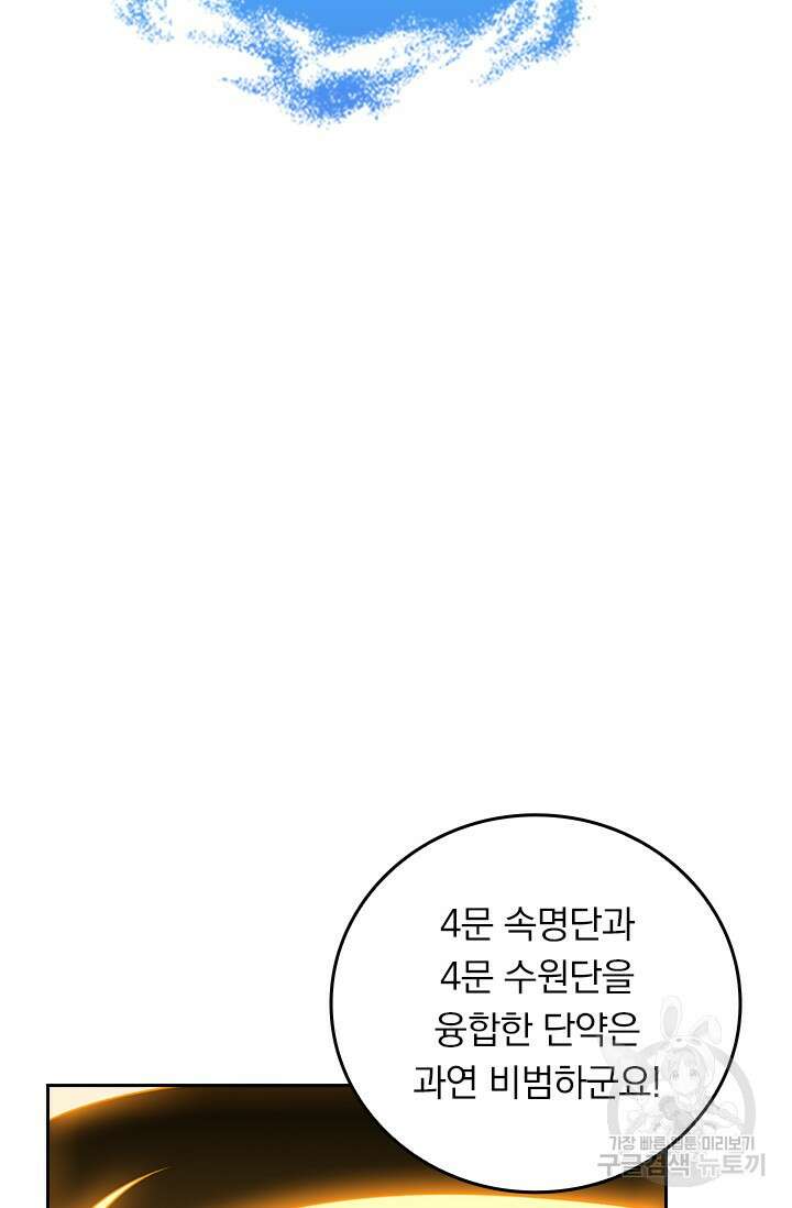 선무제존 272화 16