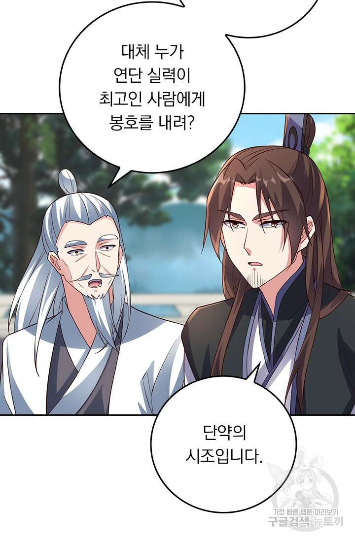 선무제존 272화 43