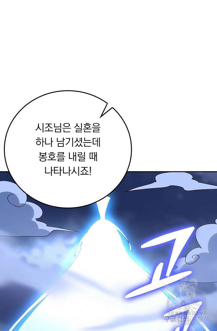 선무제존 272화 44