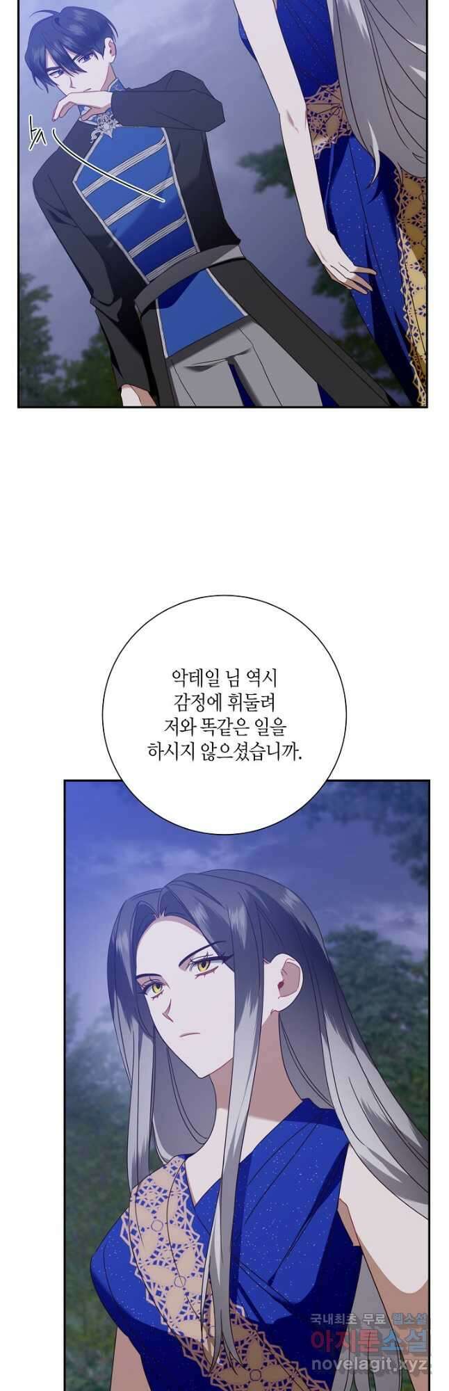 후회는 한 번이면 족하다 36화 2