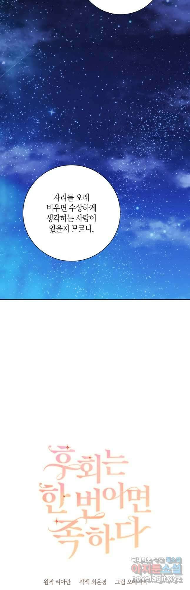후회는 한 번이면 족하다 36화 4