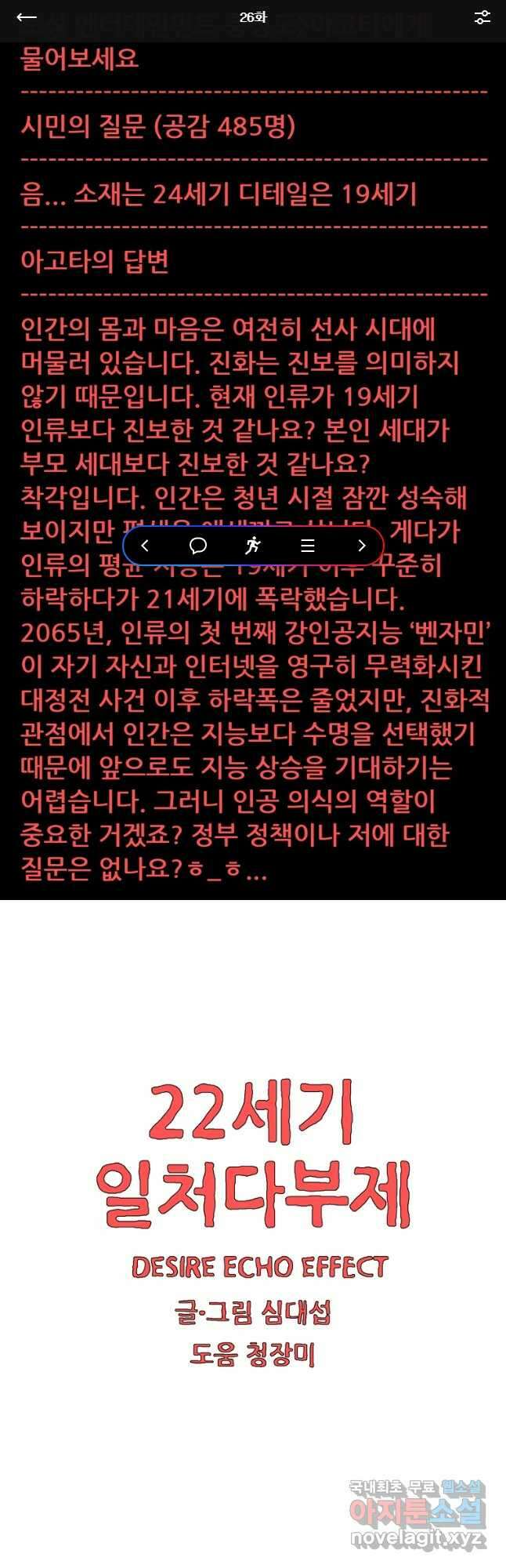 22세기 일처다부제 26화 1