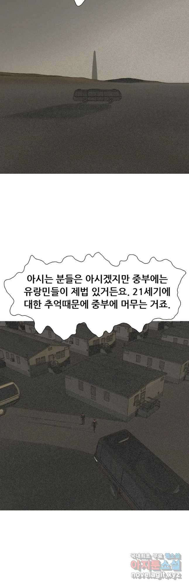 22세기 일처다부제 26화 3