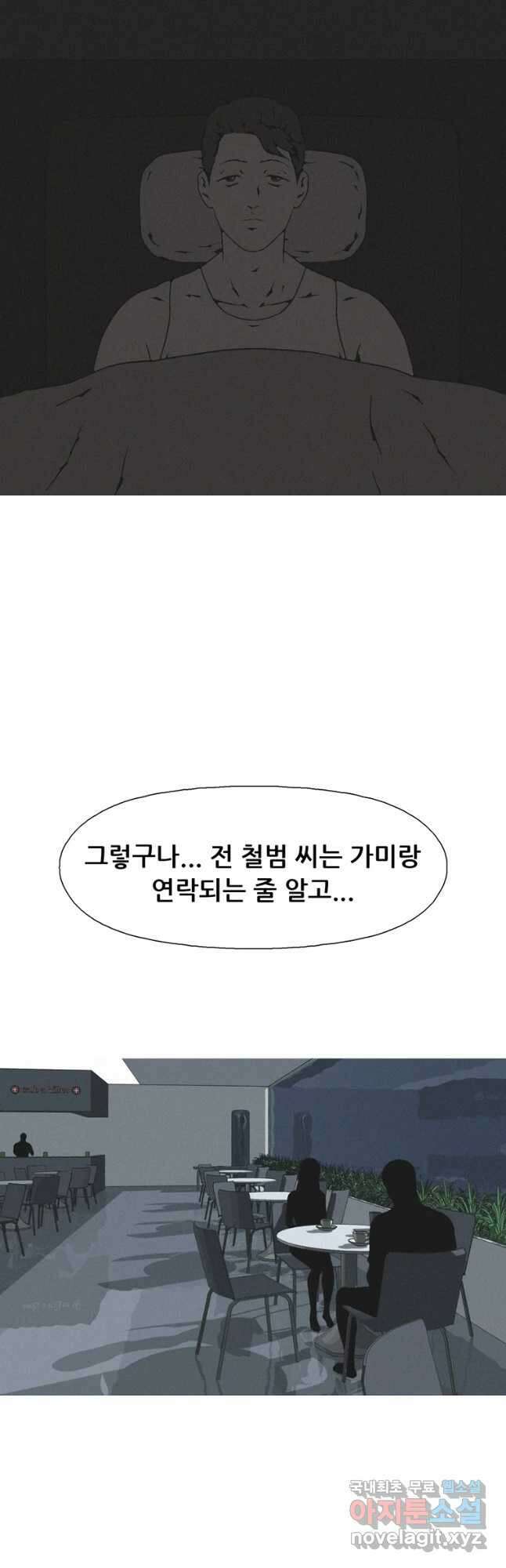 22세기 일처다부제 26화 7