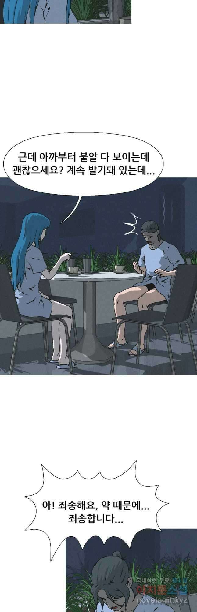 22세기 일처다부제 26화 9