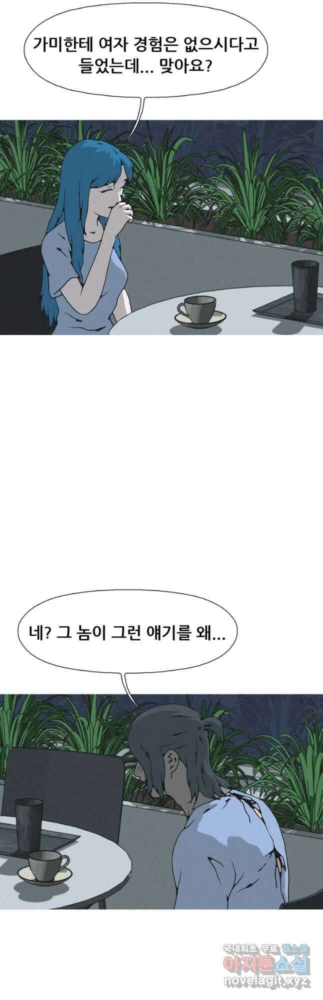 22세기 일처다부제 26화 11