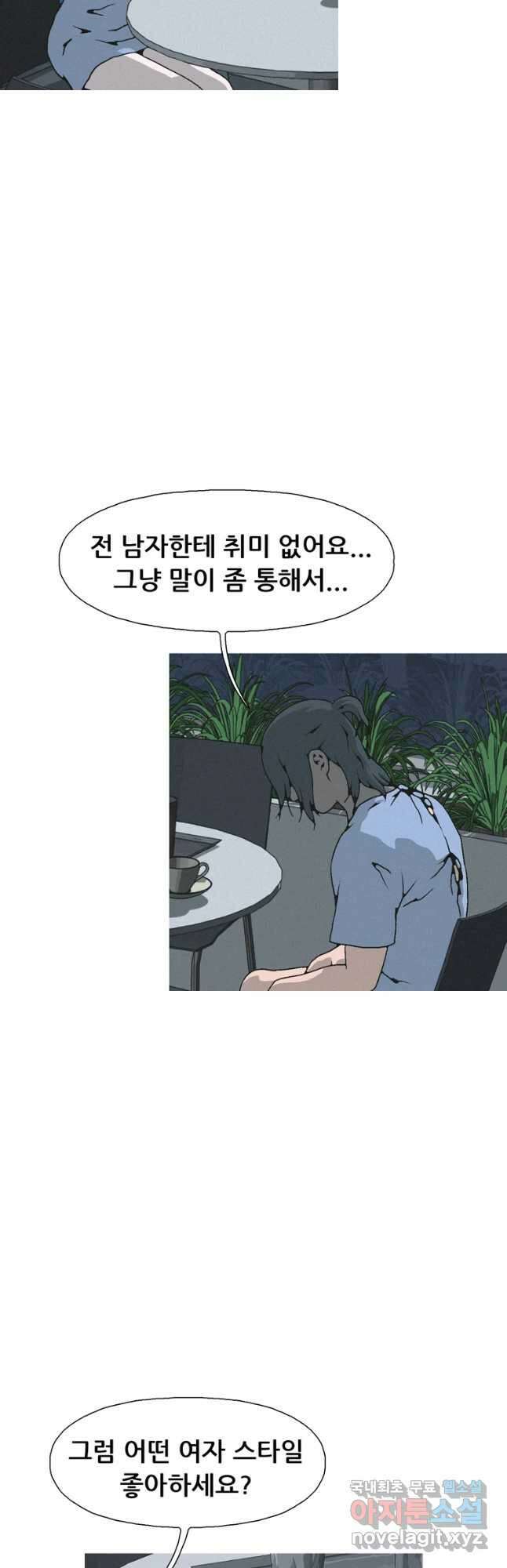22세기 일처다부제 26화 13