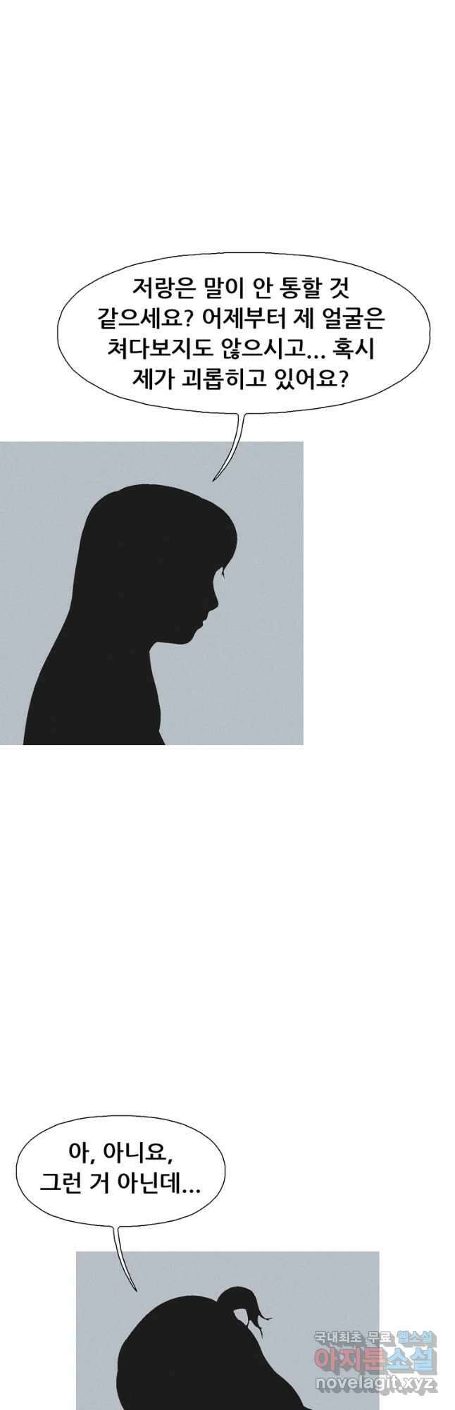 22세기 일처다부제 26화 16