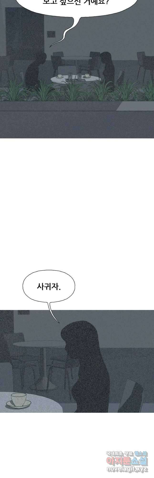 22세기 일처다부제 26화 26